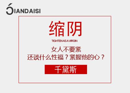 縮陰產品有效嗎怎么樣?這有一款很靠譜!