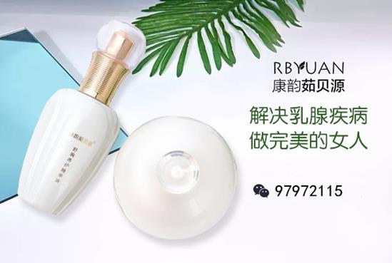 茹貝源調(diào)理乳腺增生效果怎么樣?國家認可的產(chǎn)品更為安全可靠