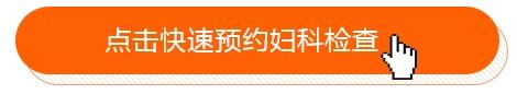 威海現(xiàn)代婦科醫(yī)院 :科學(xué)治療,治療月經(jīng)推遲