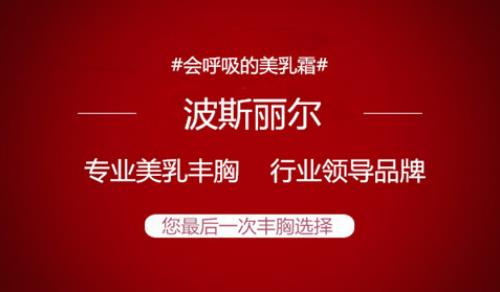 什么豐胸產(chǎn)品效果好 豐胸霜可以用嗎