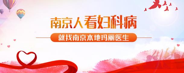 南京瑪麗婦科醫生高珈瓊:外陰白斑易變 一刻都不容耽擱