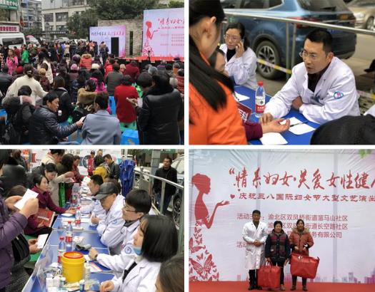 重慶金易醫院攜手街道社區聯合舉辦三八婦女節活動