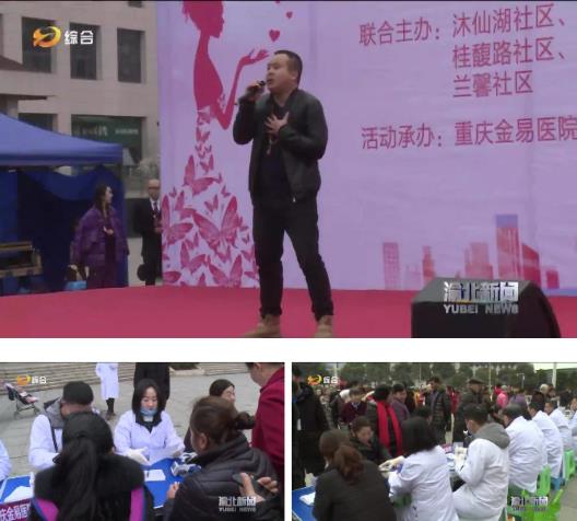 重慶金易醫院攜手街道社區聯合舉辦三八婦女節活動