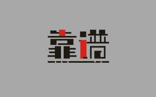 縮陰產品靠譜嗎?分享最好的縮陰產品!