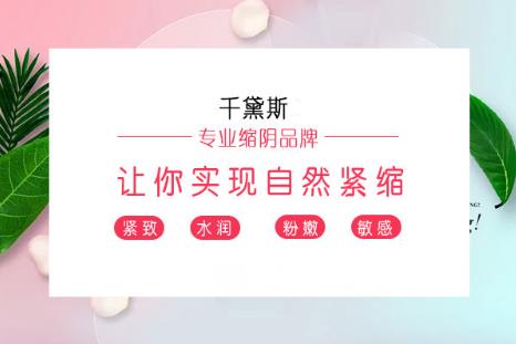 【品牌觀察】縮陰產品哪個口碑最好