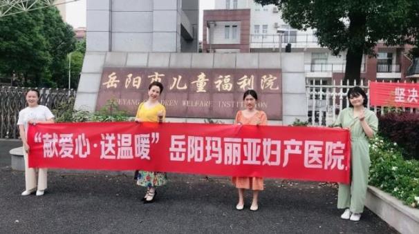 岳陽瑪麗亞婦產醫院走進市兒童福利院獻愛心·送溫暖活動