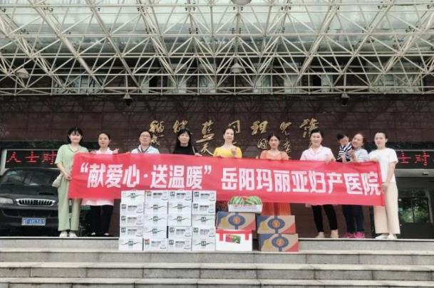 岳陽瑪麗亞婦產醫院走進市兒童福利院獻愛心·送溫暖活動