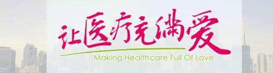 昆明協和醫院靠譜 大醫精誠 嚴于律己