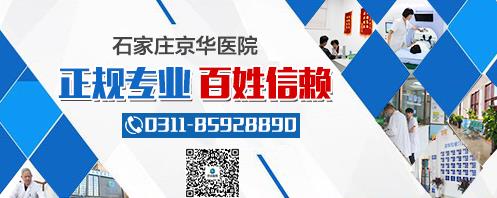 石家莊京華中西醫(yī)結(jié)合醫(yī)院看婦科怎么樣 實力強大收費合理