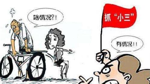 抓小三.jpg