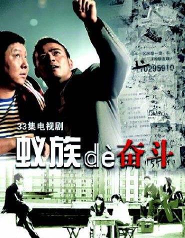 電視劇《蟻族的奮斗》經(jīng)典臺詞對白 經(jīng)典語錄名句賞析