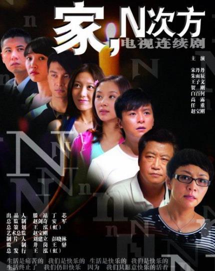 電視劇《家的N次方》經典臺詞對白 經典語錄名句賞析