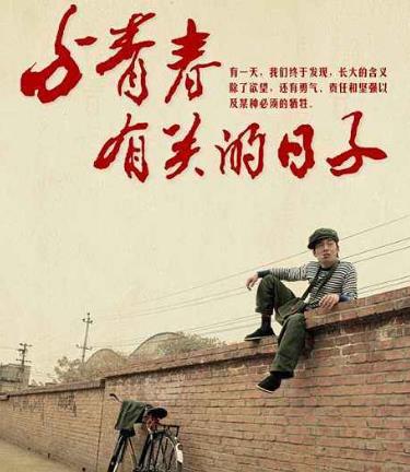 電視劇《與青春有關的日子》經典臺詞對白 經典語錄名句賞析