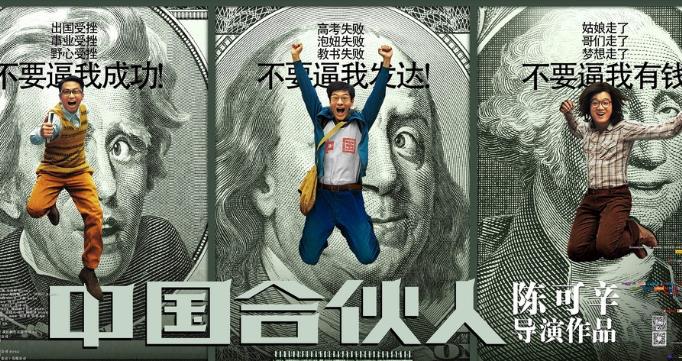 中國合伙人經(jīng)典臺詞
