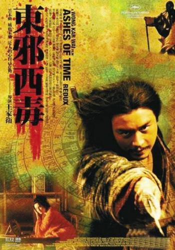 電影《東邪西毒》經(jīng)典臺(tái)詞對(duì)白經(jīng)典語(yǔ)錄名句賞析