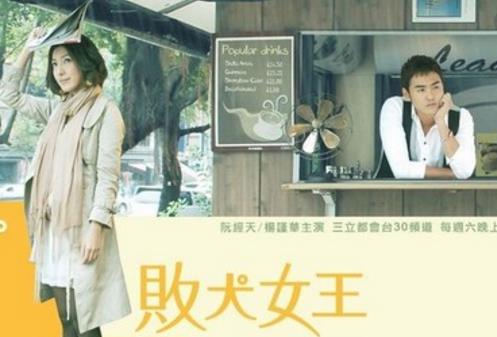 電視劇《敗犬女王》經典臺詞對白 經典語錄名句賞析