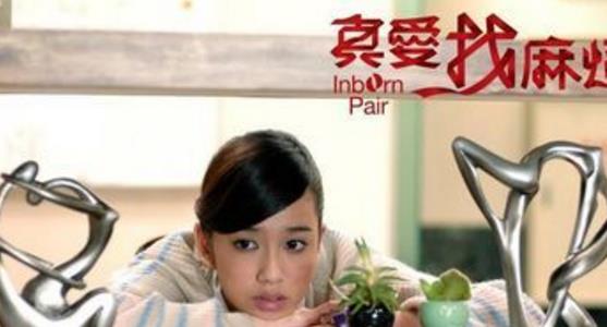 電視劇《真愛找麻煩》經典臺詞對白 經典語錄名句賞析