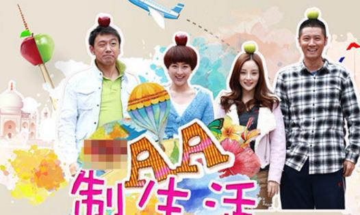 電視劇《aa制生活》經典臺詞對白經典語錄名句賞析