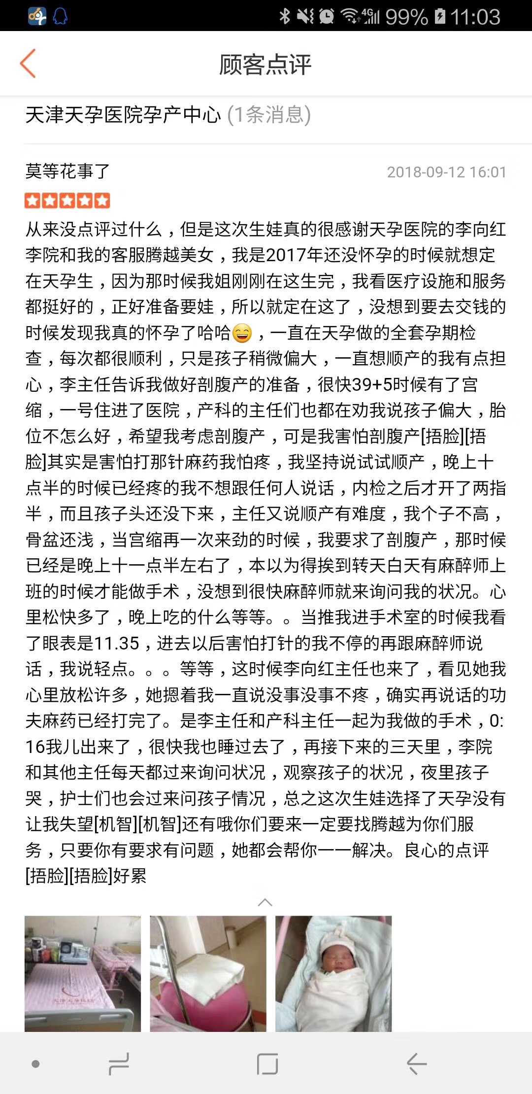 天津天孕醫院生孩子正規不 正規規范醫院值得信賴