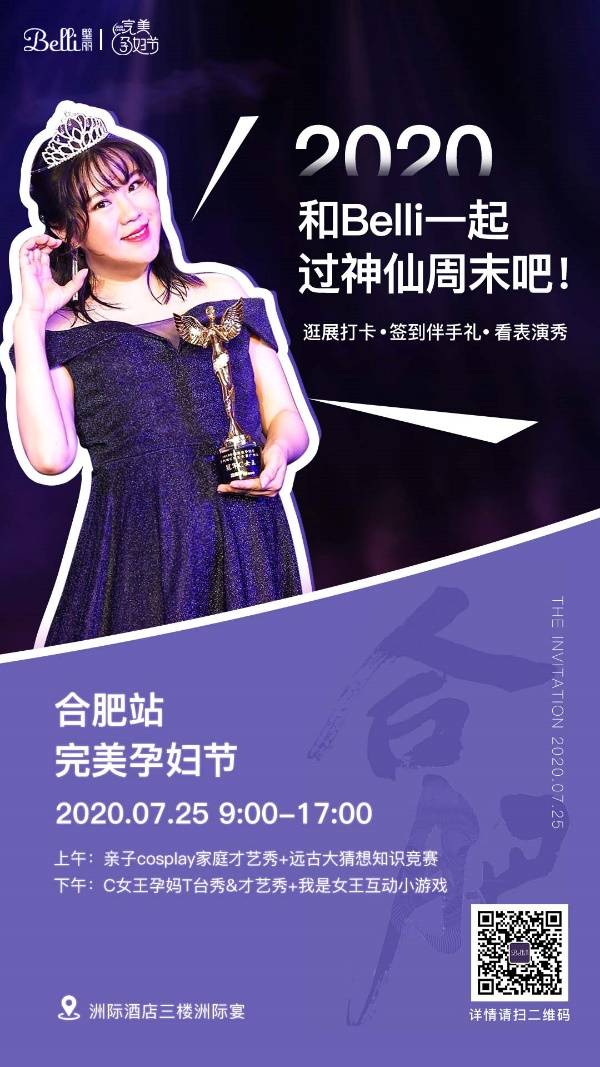 Belli為乘風破浪的素人孕媽打call,攜手2020完美孕婦節再續精彩