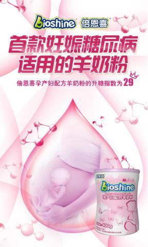 應“孕”而生,倍恩喜孕婦羊奶粉幫助孕媽懷孕不發胖,養胎不養肉