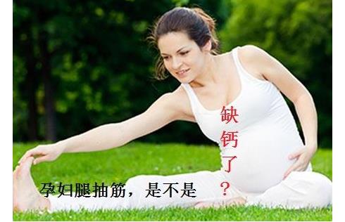 孕婦腿抽筋怎么及時補救 孕婦腿抽筋的預防方法