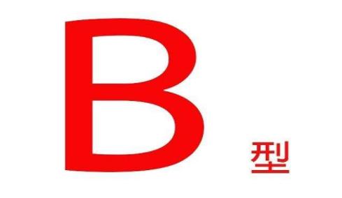 b型血孕婦要注意什么 b型血孕婦出現溶血癥癥狀