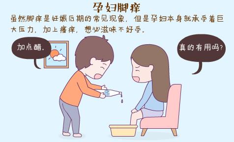 孕婦腳癢的話該怎么辦 關(guān)于孕婦腳癢的預(yù)防和護(hù)理方法