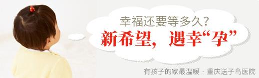 重慶送子鳥不孕醫(yī)院怎么樣 規(guī)范診療流程,幸孕之路更順暢