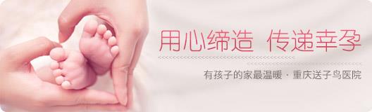 重慶送子鳥收費標準 誠信醫療,就診便捷