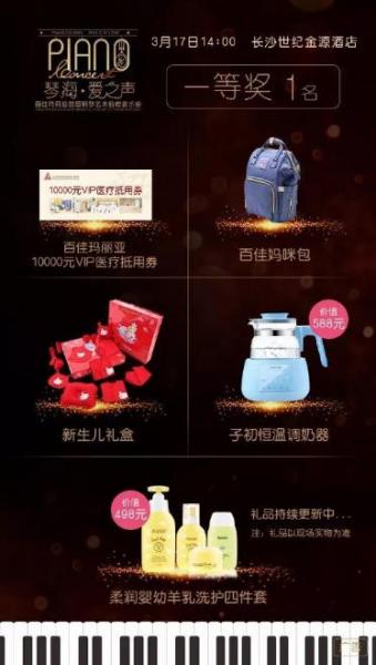 活動(dòng)預(yù)告:孕期胎教從聆聽3.17專業(yè)的鋼琴藝術(shù)胎教音樂會(huì)開始