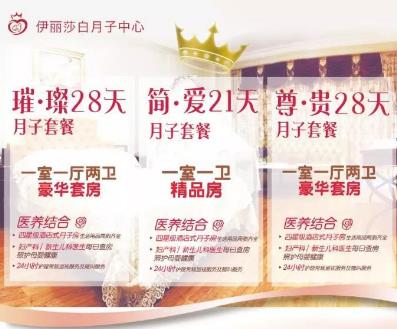 蕪湖伊麗莎白婦產醫院月子中心:擁有完善母嬰專護配套設施