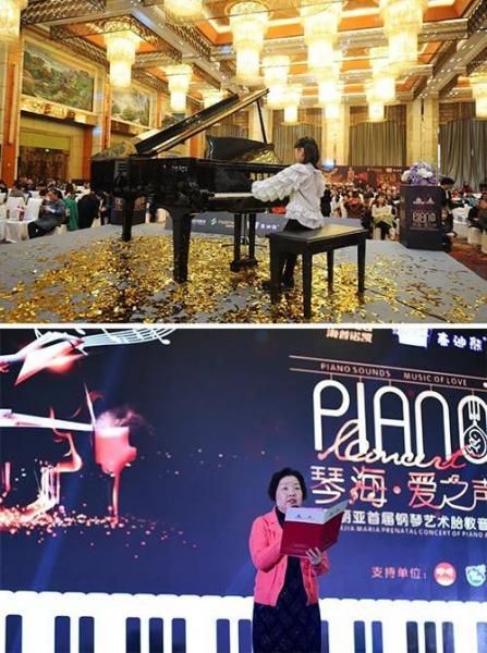 聆聽愛之聲 百佳瑪麗亞首屆鋼琴藝術胎教音樂會奏響星城