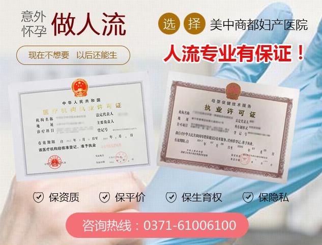 鄭州美中商都婦產醫院做人流好不好 保障每一位女性健康安全