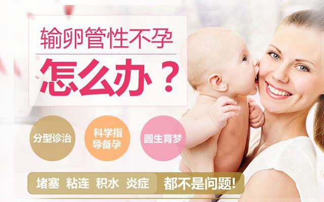 鄭州美中商都婦產醫院治療輸卵管堵塞怎么樣 精準排查對癥治療