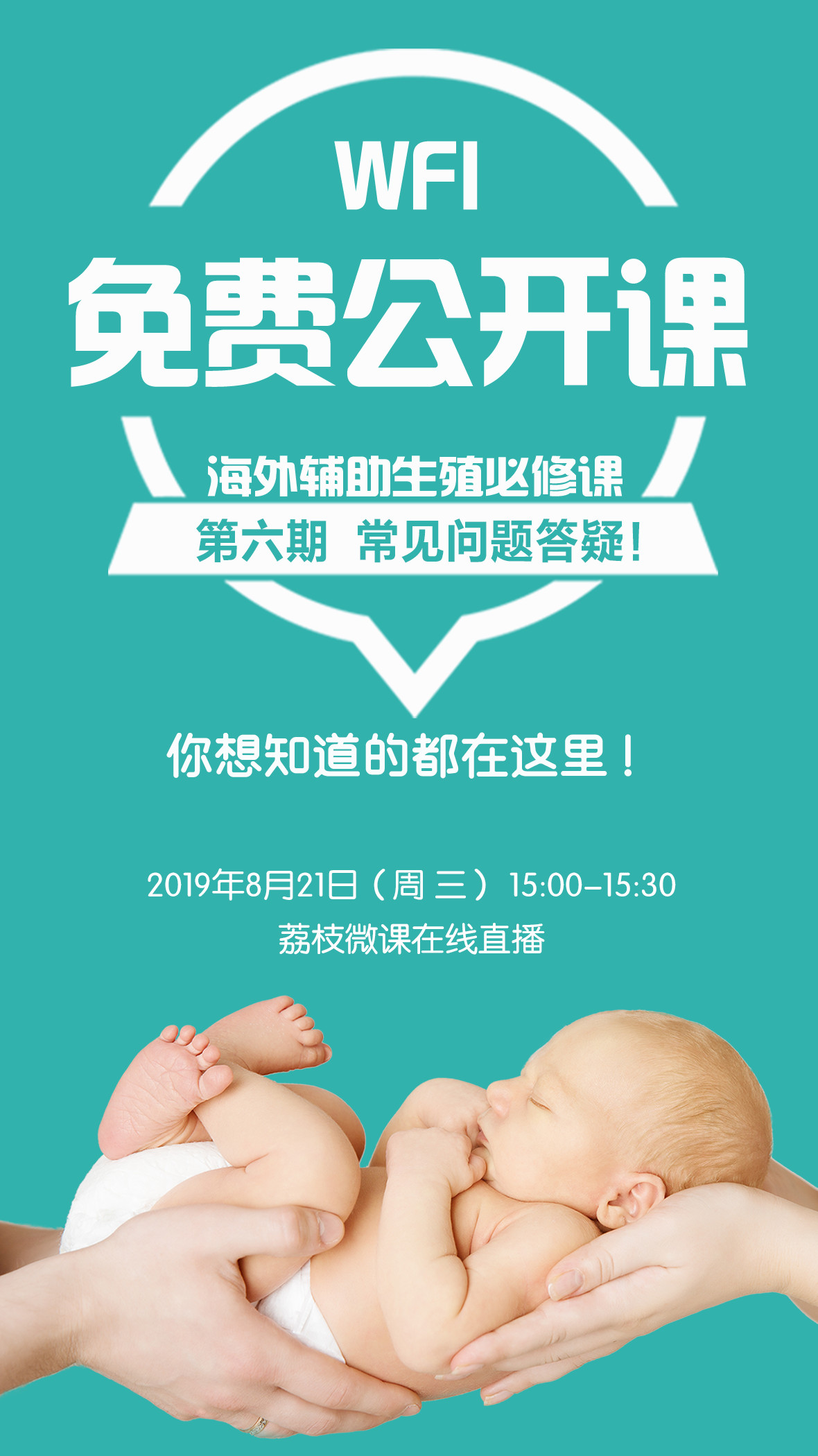 WFI第六期免費公開課開講啦!——WFI美國試管嬰兒中心