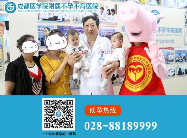 成都醫學院附屬不孕不育醫院治不孕不育懷上龍鳳胎,收獲雙倍幸福