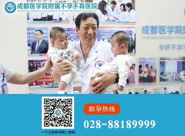 成都醫學院附屬不孕不育醫院治不孕不育懷上龍鳳胎,收獲雙倍幸福