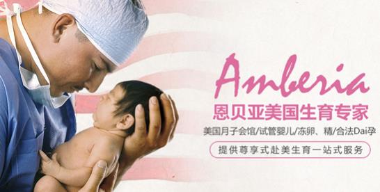 美國恩貝亞太A了吧!想要做試管嬰兒的家庭快來看看!
