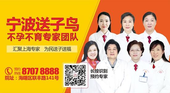 寧波不孕不育醫院排行榜 寧波送子鳥醫院專業治不孕