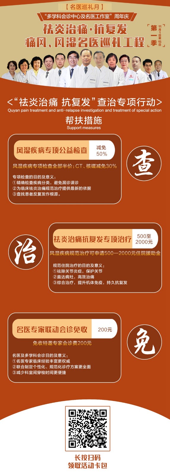 【名醫(yī)巡禮月】濟(jì)南中醫(yī)風(fēng)濕病醫(yī)院“多學(xué)科會(huì)診中心及名醫(yī)工作室”周年慶! 31092129_副本.jpg