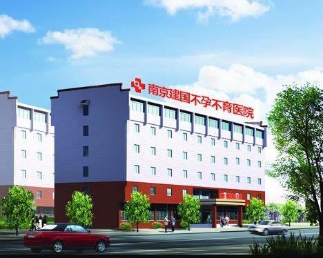 南京建國醫院坑嗎_技術怎么樣_為無數家庭帶來孕育希望