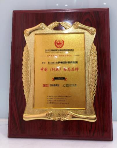 Etonkids榮獲2020中國(guó)品牌博鰲峰會(huì)“中國(guó)行業(yè)標(biāo)志品牌”稱號(hào)