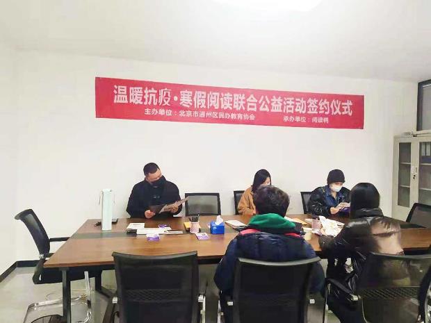 簽約成功 ▏閱讀鴨X通州民辦教育協會“溫暖抗疫·寒假閱讀聯合舉辦公益活動”簽約儀式圓滿成功
