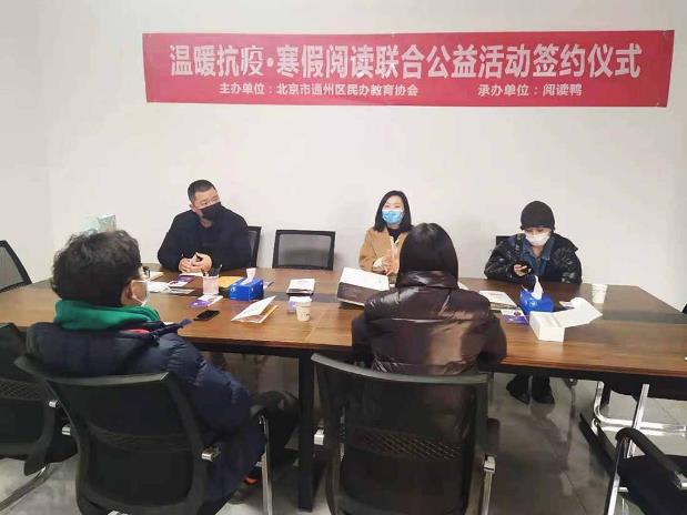 簽約成功 ▏閱讀鴨X通州民辦教育協會“溫暖抗疫·寒假閱讀聯合舉辦公益活動”簽約儀式圓滿成功