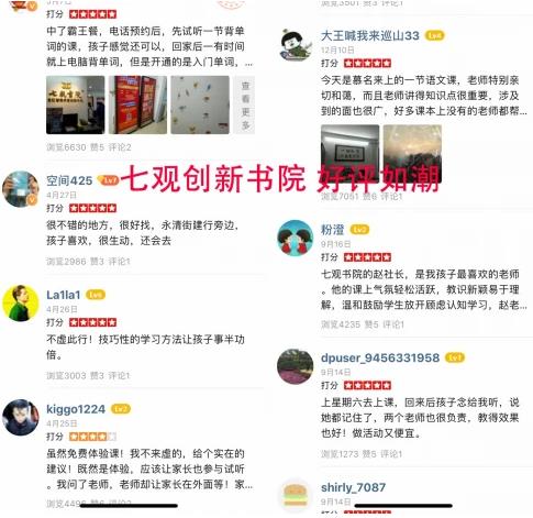 七觀創(chuàng)新書(shū)院真的能讓孩子三天記1800個(gè)單詞?