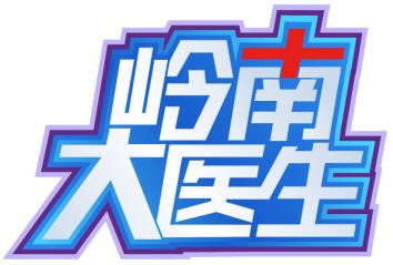 廣東電視臺《嶺南大醫(yī)生》攜手廣東六一兒童醫(yī)院“兒童健康公益護航行動”戰(zhàn)略合作開啟