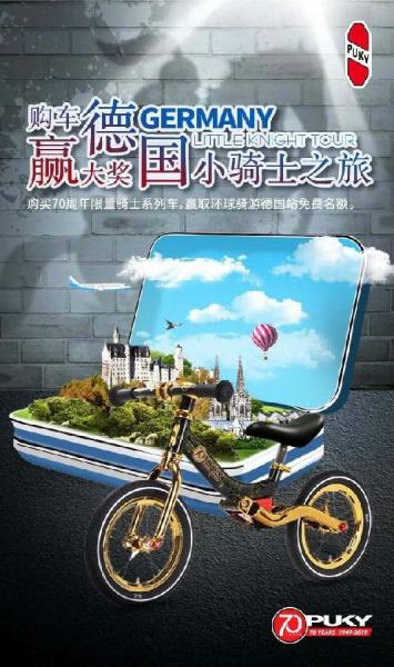 PUKY兒童平衡車七騎士系列震撼上市全球首發
