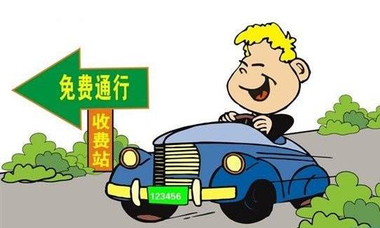 2018高速免費時間表 2018年中秋節(jié)、國慶節(jié)高速免費嗎?