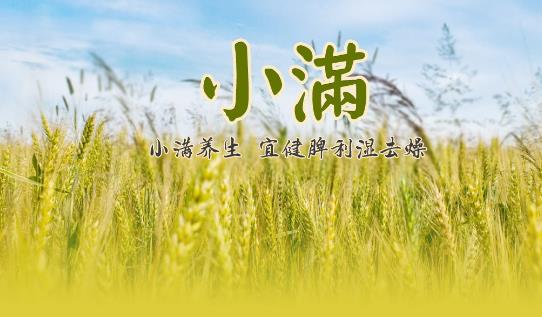 2018年小滿是哪天?小滿是什么時候?